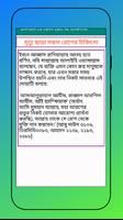 ইসলামে যে কোন রোগের চিকিৎসা capture d'écran 3