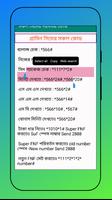 সকল সিমের দরকারি কোড screenshot 1