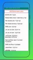 সকল সিমের দরকারি কোড screenshot 2