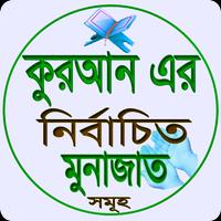 কুরআনের নির্বাচিত মোনাজাত সমূহ Affiche