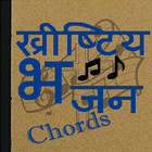 Christian Bhajan Chords আইকন