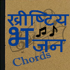 Christian Bhajan Chords أيقونة