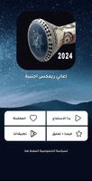 طبلة رقص 2024 capture d'écran 3