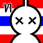 Hangman Thai ไทย icône