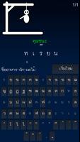 Hangman Thai ไทย Poster