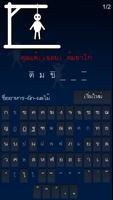 Hangman Thai ไทย captura de pantalla 2