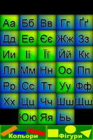 Ukrainian Alphabet nn5n الملصق