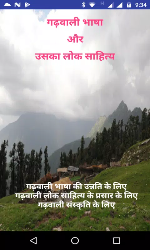 गढ़वाली भाषा-Garhwali Language APK for Android Download गढ़वाली भाषा-Garhwali Language APK for Android Download