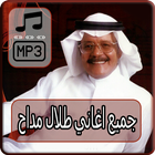 أغاني طلال مداح 2019 بدون نت - talal maddah 2019 ไอคอน