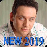 أغاني  مصطفى قمر 2019 بدون نت - moustafa amar  MP3 Poster