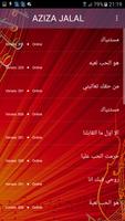 أغاني عزيزة جلال 2019 بدون نت - aziza jalal MP3 capture d'écran 2
