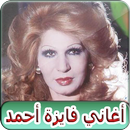 APK اغاني فايزه احمد 2019 بدون نت - fayza ahmed MP3