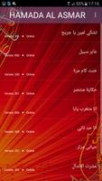 اغاني حماده الاسمر 2019 بدون نت - hamada al asmar syot layar 2