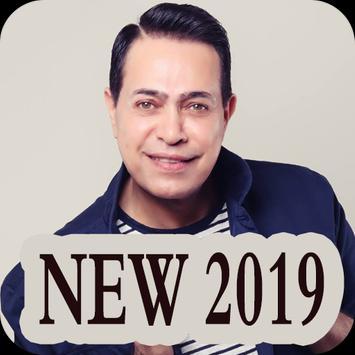 اغاني حكيم 2019 بدون انترنت Hakim 2019 Mp3 Apk App Free