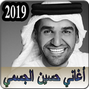 أغاني حسين الجسمي 2019 بدون نت - hussein el jasmi APK