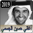 أغاني حسين الجسمي 2019 بدون نت - hussein el jasmi icône