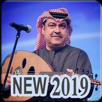 اغاني ميحد حمد 2019 بدون نت - mehad hamad 2019 MP3 Affiche
