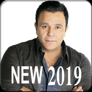 Download أغاني محمد فؤاد 2019 بدون نت Mohamed Fouad 2019 Apk For Android Latest Version