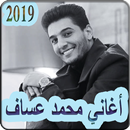 أغاني ‎محمد عساف 2019 بدون نت - mohammed assaf MP3 APK