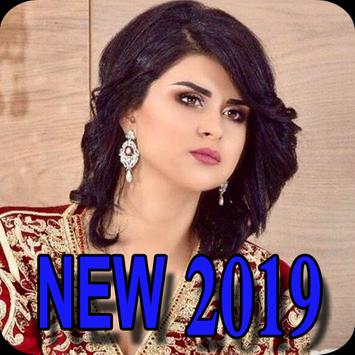 أغاني سلمى رشيد 2019 بدون نت Salma Rachid Mp3 Apk App Free