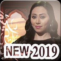 اغاني شيماء الشايب 2019 بدون نت  shaimaa el shayeb poster
