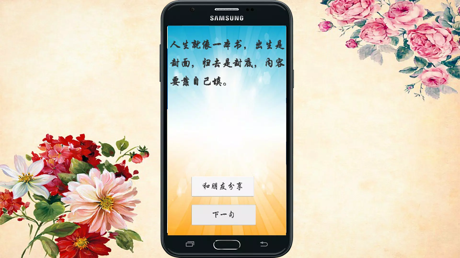 每日人生金句 每日 真言 語錄 心靈雞湯 名言 金句for Android Apk Download