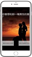心理測戀愛 - 心理測驗 找 戀人 愛情 戀愛測驗 你合適你的戀人嗎? bài đăng