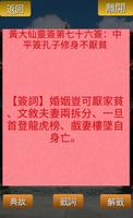黃大仙靈簽- 求簽，求籤，靈簽，靈籤，黃大仙廟，黃大仙 截图 1