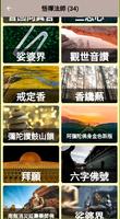 佛經錄音大全 screenshot 1