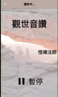佛經錄音大全 screenshot 2