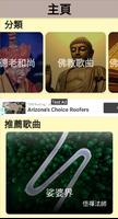 佛經錄音大全 screenshot 3