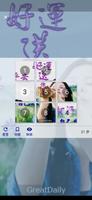 拼拼問候圖 screenshot 2
