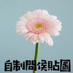 自制問候圖 - 早安,午安,晚安,問候圖,朋友,圖片,問候,問候語