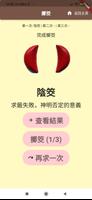 靈驗觀音求籤 screenshot 3