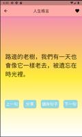 人生格言 screenshot 1