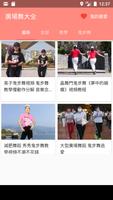 廣場舞大全 bài đăng