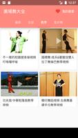 廣場舞大全 ảnh chụp màn hình 3
