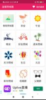 溫暖問侯圖 bài đăng