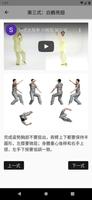 太極拳教學 ảnh chụp màn hình 1