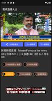 台灣電視直播 स्क्रीनशॉट 1