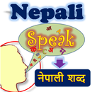 Nepali Speech To नेपाली Text [नेपालीमा बोल्नुहोस्] APK