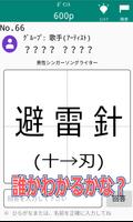 謎解きアドレス帳2〜有名人の名前あてクイズ～ اسکرین شاٹ 3
