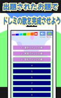 クイズ ドレミの歌 الملصق