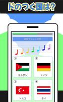 クイズ ドレミの歌 تصوير الشاشة 2