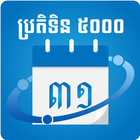 Khmer Calendar 5000 icon