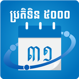 Khmer Calendar 5000 icône