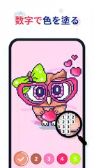 No.Pix - 塗り絵 , 色塗りアプリ, 数字で色塗 アプリダウンロード