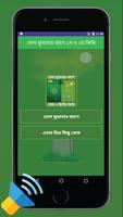 বেলা ফুরাবার আগে ১ম ও ২য়-অডিও Plakat