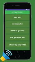 বেলা ফুরাবার আগে ১ম ও ২য়-অডিও Screenshot 1