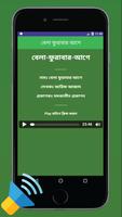 বেলা ফুরাবার আগে ১ম ও ২য়-অডিও Screenshot 3